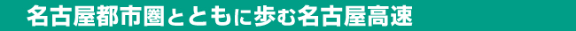 名古屋都市圏