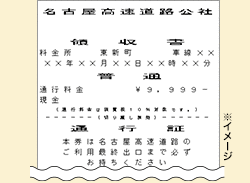 領収書を必ずお受け取りください。