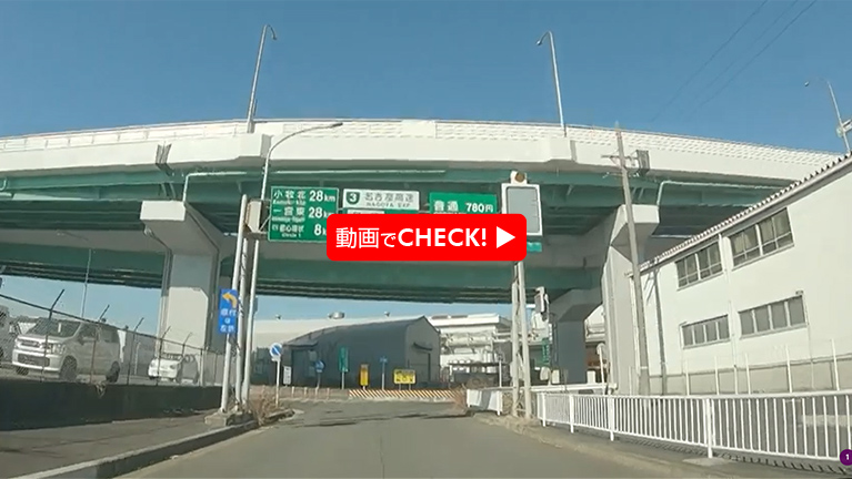 高速道路への誤進入対策 編