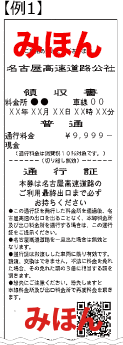 領収書兼通行証【例１】